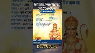 Bajrang Ban  Hindu Panchang  Hindu Sanskriti  Hindu Calendar  Sanatan Sanskriti  Sanatan Dharma [upl. by Tomkins]