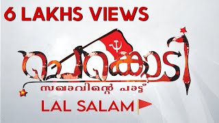 CPIM song  Chenkodi Video Song AdhinAnoopOfficial Viplava Ganangal Comrades Song  For sfi kerala dyfi song [upl. by Divod]