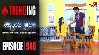 Deweni Inima  Episode 948 25th November 2020 [upl. by Hanleigh]