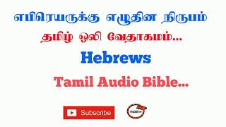 Letter of Hebrews Tamil Bible  New Testament Audio Bible in Tamil  Audio Bible in Tamil  TCMtv [upl. by Lilli176]