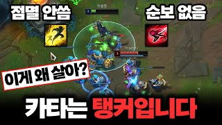 어그로 X 카타는 더이상 물몸챔피언이 아닙니다 ㅋㅋㅋㅋㅋㅋㅋㅋㅋ [upl. by Skricki]