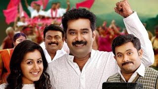 Vellimoonga  വെള്ളിമൂങ്ങ 2014 1080p Malayalam Full Movie  Biju Menon  Aju Vargheese  Tini Tom [upl. by Trevethick]