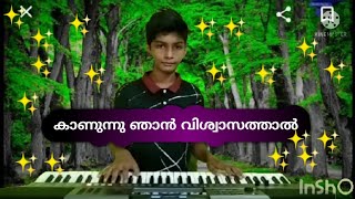 Kanunnu njan vishwasathal christian song കാണുന്നു ഞാൻ വിശ്വാസത്താൽ ക്രിസ്ത്യൻ സോങ് keyboard notes [upl. by Cathrin]