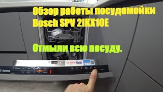 150 Делаем ремонт Обзор работы посудомойки Bosch SPV 2IKX10E Отмыли всю посуду ЖК Бунинские луга [upl. by Khudari]