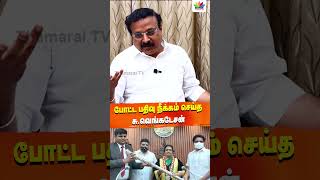 போட்ட பதிவு நீக்கம் செய்த சு வெங்கடேசன்  Thamarai TV [upl. by Suoivatra]