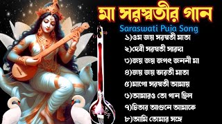 মা সরস্বতীর গান  Saraswati Puja Song  সরস্বতী পূজার গান [upl. by Yetsirhc411]