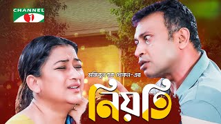 Niyoti  নিয়তি  Pran Roy  Deepa Khandakar  Bangla Natok 2022  Channel i Tv [upl. by Lokkin]