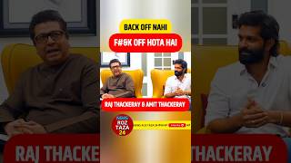 Raj Thackeray amp Amit Thackeray Fun rajthackeray amitthackeray hindinews breakingnews shorts [upl. by Bara]