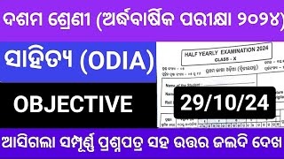 Class 10th half Yearly Question Paper2024 Edition ODIA CLASS X SA1 ODIA QUESTION PAPER [upl. by Areit]