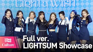 Full ver LIGHTSUM 라잇썸 VIVACE비바체 Showcase 쇼케이스 풀영상 상아 초원 나영 히나 주현 유정 휘연 지안 통통컬처 [upl. by Yrrek]