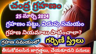 హొళీ పౌర్ణమి చంద్రగ్రహణం 2024Chandra Grahanam 2024lunar eclipse date and time [upl. by Nerrej]