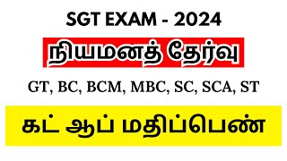 SGT Exam Cut Off Mark 2024  Analysis  Alpha Coaching Centre  Google Form Link  Exam  2172024 [upl. by Ema219]