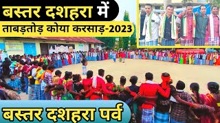 बस्तर दशहरा कोया करसाड़ विडियो  Koya Karsad Video Bastar Dashara Karsad Video  Lalo Kawasi [upl. by Biernat374]