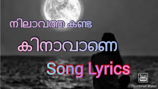 നിലാവത് കണ്ട കിനാവാണെ song lyrics  nilaavath kandakinaavaane song  Mass Music 34 [upl. by Zennie]