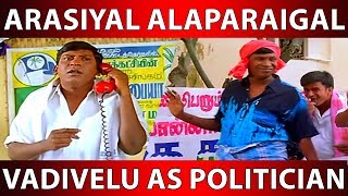 Arasiyal Alaparaigal  Vadivelu as Politician  Full length comedy [upl. by Zeiler140]