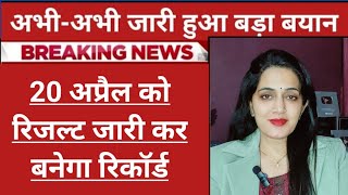 23 अप्रैल 2024 को आएगा यूपी बो्ड का रिजल्ट Up Board Result 2024 Kab Aayega  Up Board Result 2024 [upl. by Jemimah531]