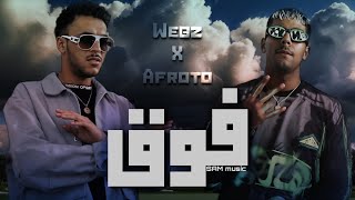 Wegz X Afroto quotFOO2quot remix  ويجز و عفروتو quotفوقquot ريميكس طا طا طا  كيفي كده [upl. by Luella]