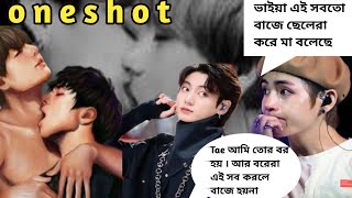 মামাতো বোন যখন বউ ONESHOT ❤taekook love story Bts video bangla dubbing taekook [upl. by Nyleahcim]