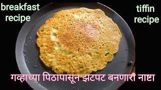 गव्हाच्या पिठापासून झटपट बनणारा नाष्टाbreakfast recipetiffin recipe [upl. by Llevol529]