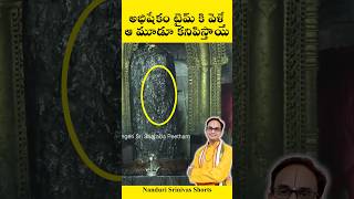 ఉదయం 730 లోపు వెళ్తే 3 కనిపిస్తాయి  Kigga temple 3 symbols  Nanduri Srinivas [upl. by Docila]