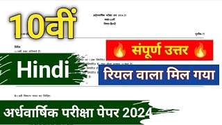 Class 10th Hindi Ardhvaarshik Paper 202425  9 दिसंबर अर्धवार्षिक पेपर कक्षा 10वीं हिंदी 2024 imp [upl. by Neevan]