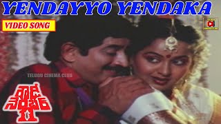 YENDAYYO YENDAKA  VIDEO SONG  ROWDY NO 1  KRISHNA  RADHA  SHARADA  TELUGU CINEMA CLUB [upl. by Cohe]