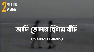 Ami Tumar Diday Bachi Lofi  Slowed  Reverb Minar Rahman  Ahmed SojibKarone Okarone Bangla Song [upl. by Grote857]