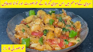 Mix Vegetable Recipe dhaba Style Mix Sabzi Hotel Mix Veg Recipe Mixed Vegetable Curry [upl. by Aredna]