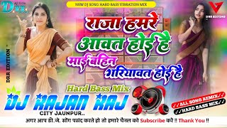 dj राजा हमारे आवत होई है Raja Hamare Avat Hui Hai Bhojpuri Dj Song Hard Bass Mix✓✓Dj Rajan Raj✓✓ [upl. by Cindra]