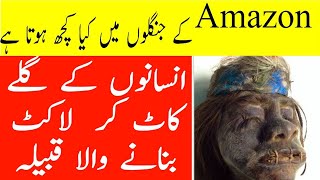 The Story Of Shrunken Heads Tasantsa In UrduHindi  Very Interesting Video [upl. by Anwahsit]