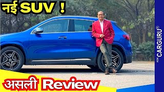 सबसे Best SUV in ₹50 Lakhs 🔥 Ask CarGuru 🔥 Mercedes GLA 220D 4Matic [upl. by Wie]