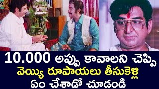 WHAT DID HE DO BY LYING AND TAKING A LOAN  SHOBAN BABU  JAYASUDHA  KAIKALA  TELUGU CINE CAFE [upl. by Juditha]