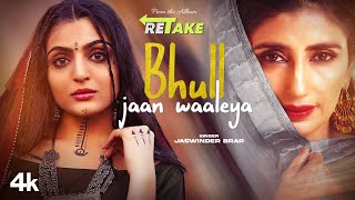 Bhull Jaan Waaleya Full Song Jaswinder Brar  Chet Singh  Satta Kotliwala  New Punjabi Song 2021 [upl. by Yung14]