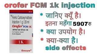 orofer fcm 1k injection uses in hindi and side effects [upl. by Aramac294]