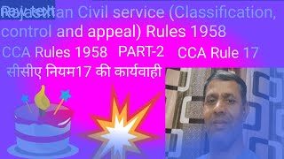 CCA Rules 1958 । Everything you need to know about Rajasthan CCA Rules 1958 ।CCA Rule 17। [upl. by Enaira]