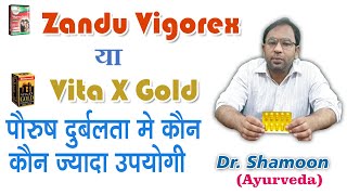 Zandu Vigorex vs Vita Ex Gold  Which is better  Review by Dr Shamoon [upl. by Dieter]