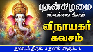 🔴 LIVE SONGS  புதன்கிழமை துன்பம் தீரும் தனம் சேரும் விநாயகர் கவசம்  Vinayagar Devotional Songs [upl. by Hyams725]