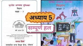 at grade abhyas pustika class 7 vigyan path 5 2024  8 great abhyas pustika kaksha 7 vigyan adhyay 5 [upl. by Zorine]