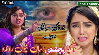 Asan q rondo 😭 New Saraiki Dukhi dohry 2024  pardesi Singer Nadeem hajana sindhisong newsong [upl. by Adnohryt221]