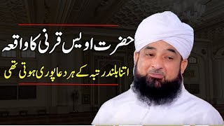 Hazrat Awais Kaa Qarni Waqia Bayan By Maulana Raza Saqib Mustafai [upl. by Rozele215]