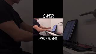 밴드에서 이렇게만QWER  안녕 나의 슬픔Goodbye My Sadness Band Piano Cover Music sheet Band ver 피아노 악보 [upl. by Patrica]