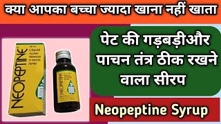 बच्चों के पेट की गड़बड़ी दूर करने वाला सीरप  Neopeptine syrup  Neopeptine syrup uses and dosage [upl. by Ataynik]