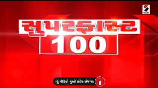 Superfast 100  Heatwave Alert  Rajasthan  Ambalal Patel  Vadodara  PM Modi  Lok Sabha Election [upl. by Elatsyrk330]