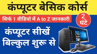 Computer Basic Knowledge in Hindi Class 1  Computer Ki Puri Jankari A to Z  Computer course [upl. by Hollister]