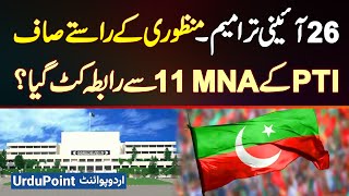 26 Constitutional Amendments Approval Ke Raste Saaf  PTI Ke 11 MNA Se Contact Khatam Ho Gaya [upl. by Phelgen307]