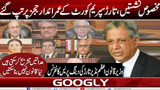 Reserve Seats Azam Nazeer Tarar Supreme Court Kai Imrandar Judges Per Barham Ho Gaey Googly News [upl. by Ramalahs]