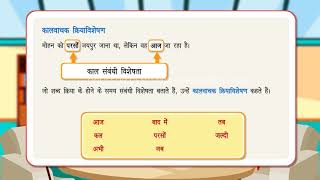 क्रिया विशेषण किसे कहते हैं  Kriya Visheshan Kise Kahate Hain In Hindi  iPrep [upl. by Zapot122]