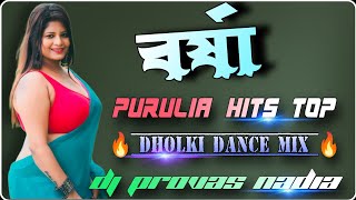 💯 Barsha  🌧️ বর্ষা 🌧️  Purulia Hits  Dholki Dance Mix  Dj Provas Nadia [upl. by Jovita]