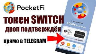 PocketFi убийца Hamster Kombat  ЛИСТИНГ И AIRDROP  УСПЕЙ ЗАРАБОТАТЬ БЕЗ ВЛОЖЕНИЙ [upl. by Ellehsal]