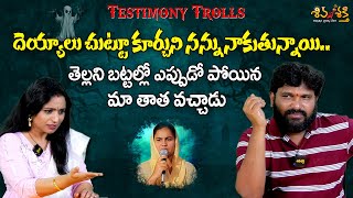 దెయ్యాల కథ క్లైమాక్స్ Part 3  Testimony Trolls By Karunakar Sugguna  Srilakshmi [upl. by Airet27]